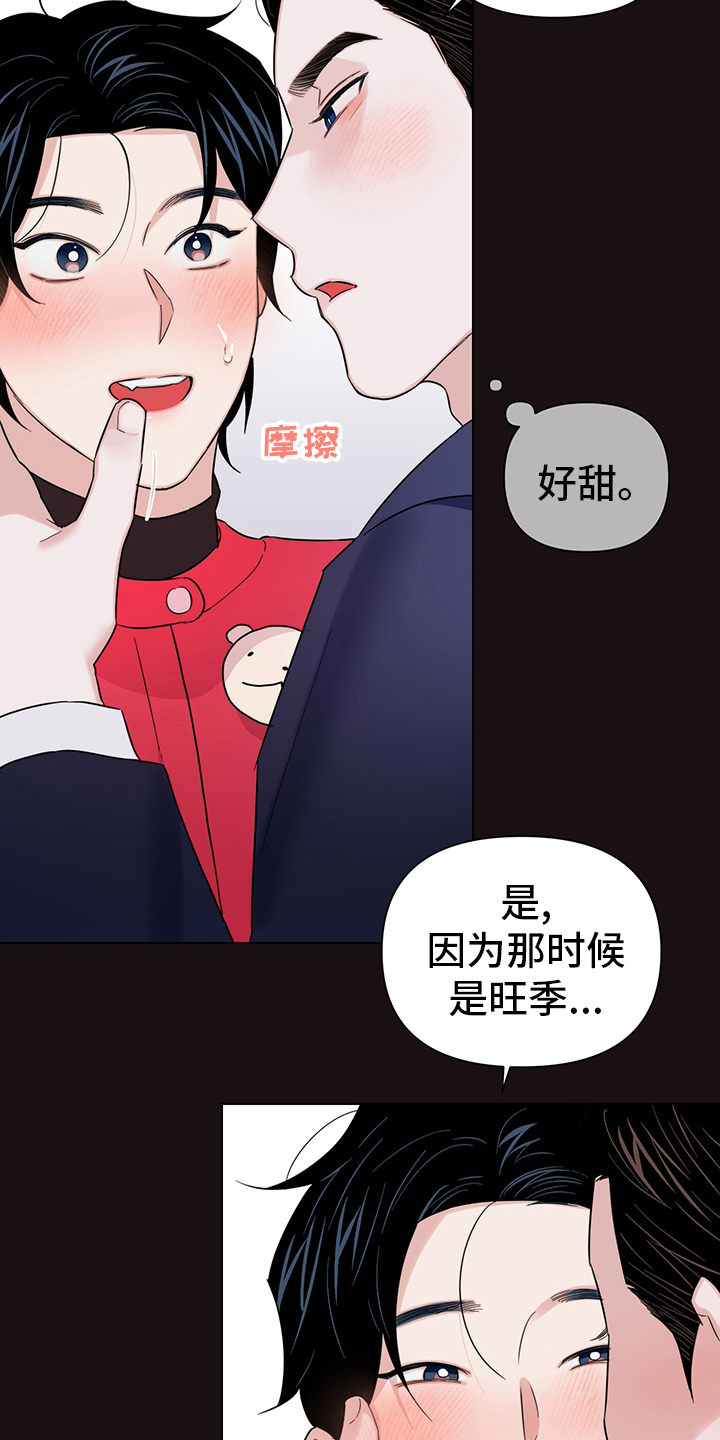 《请继续爱我》漫画最新章节第77章：【番外】愿望免费下拉式在线观看章节第【14】张图片