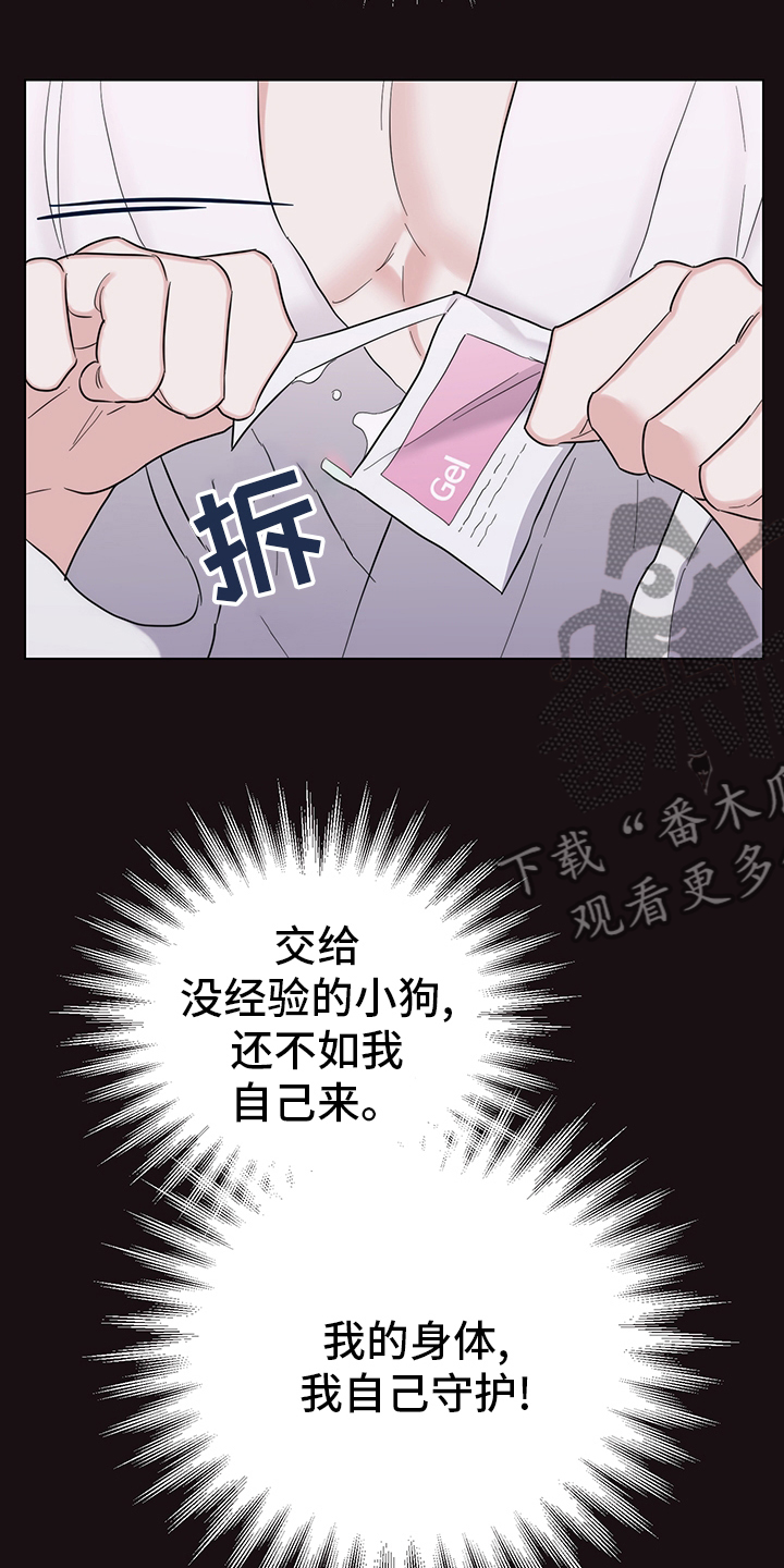 《请继续爱我》漫画最新章节第78章：【番外】守护免费下拉式在线观看章节第【4】张图片