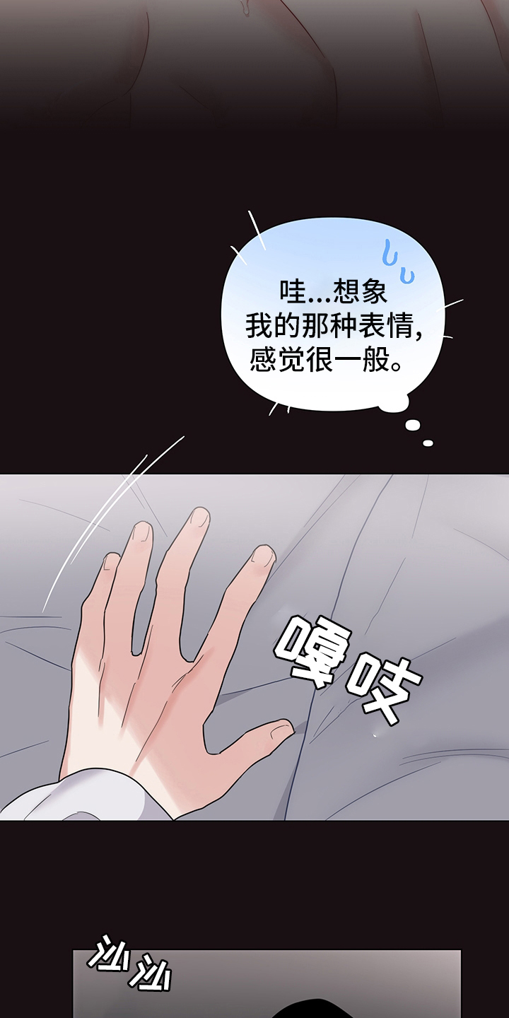 《请继续爱我》漫画最新章节第79章：【番外】表情免费下拉式在线观看章节第【15】张图片