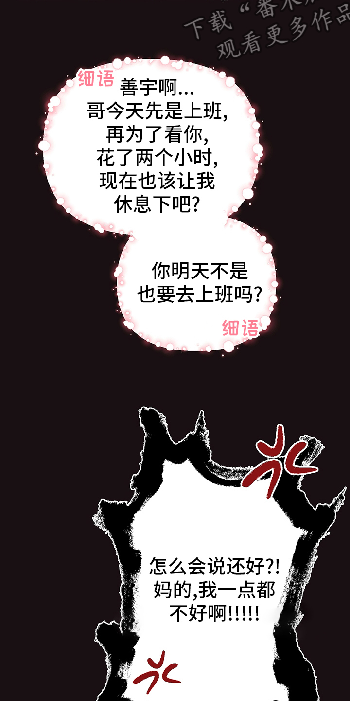 《请继续爱我》漫画最新章节第80章：【番外】奇怪免费下拉式在线观看章节第【5】张图片