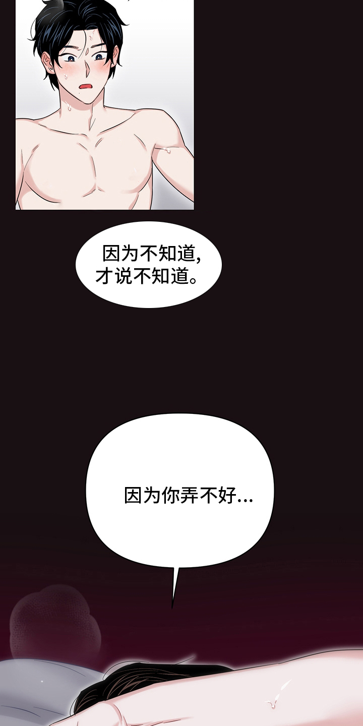 《请继续爱我》漫画最新章节第80章：【番外】奇怪免费下拉式在线观看章节第【16】张图片