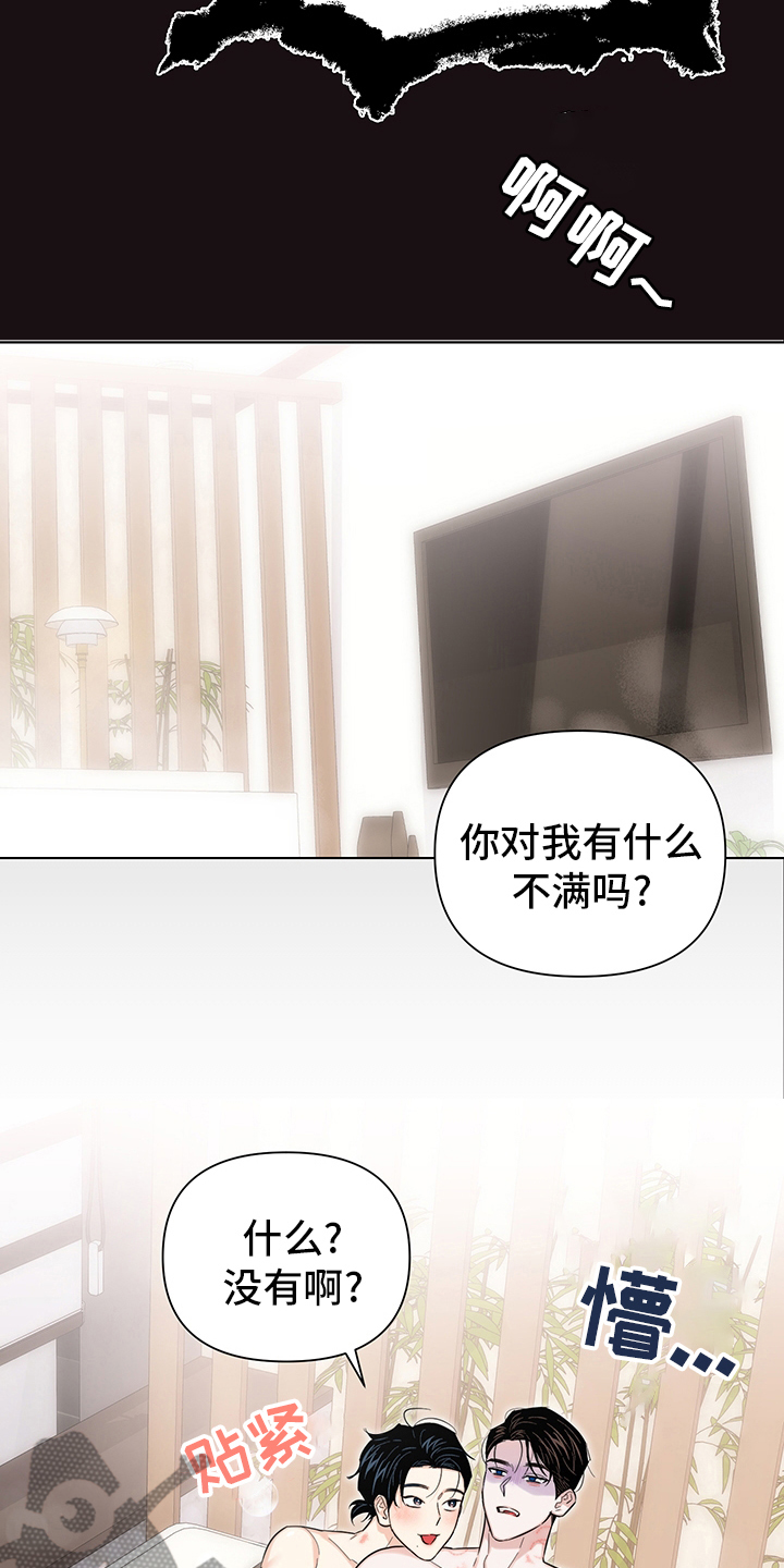 《请继续爱我》漫画最新章节第80章：【番外】奇怪免费下拉式在线观看章节第【4】张图片