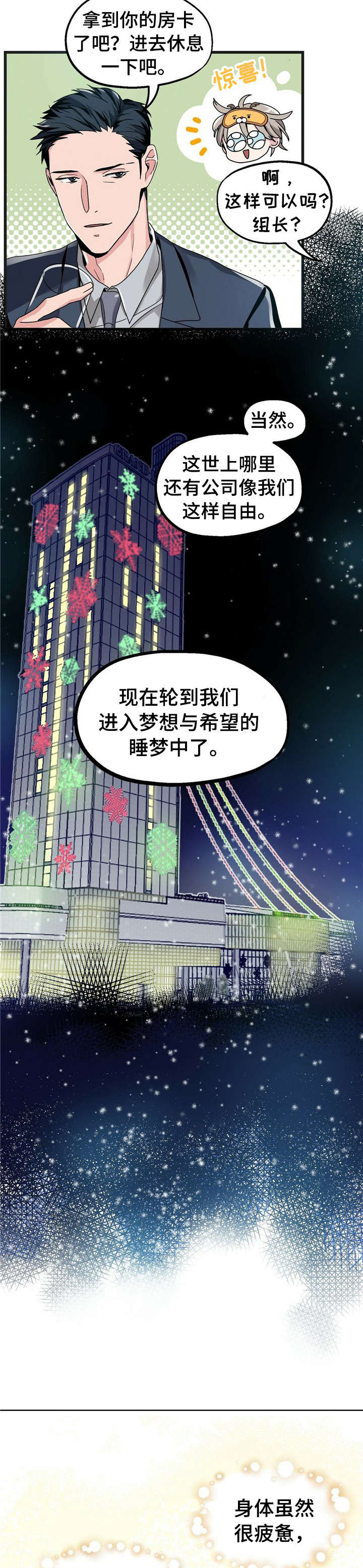 《被兑现的愿望》漫画最新章节第1章：【第一部分】圣诞老人免费下拉式在线观看章节第【5】张图片