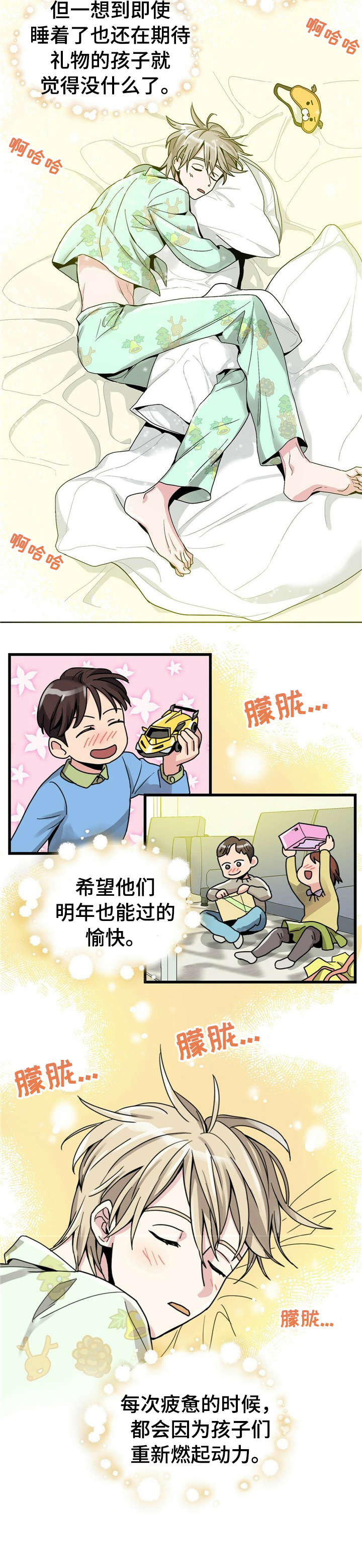 《被兑现的愿望》漫画最新章节第1章：【第一部分】圣诞老人免费下拉式在线观看章节第【4】张图片