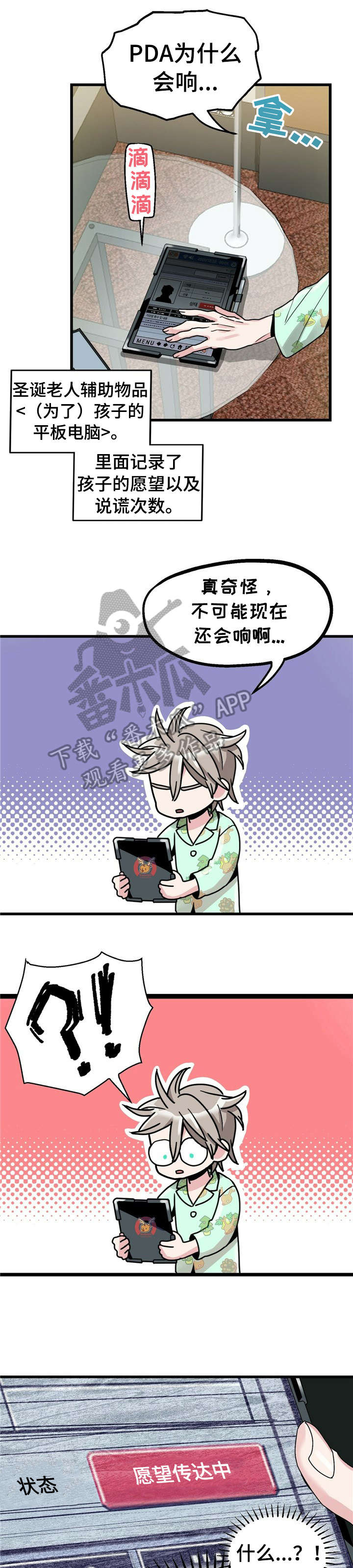 《被兑现的愿望》漫画最新章节第2章：【第一部分】愿望免费下拉式在线观看章节第【8】张图片