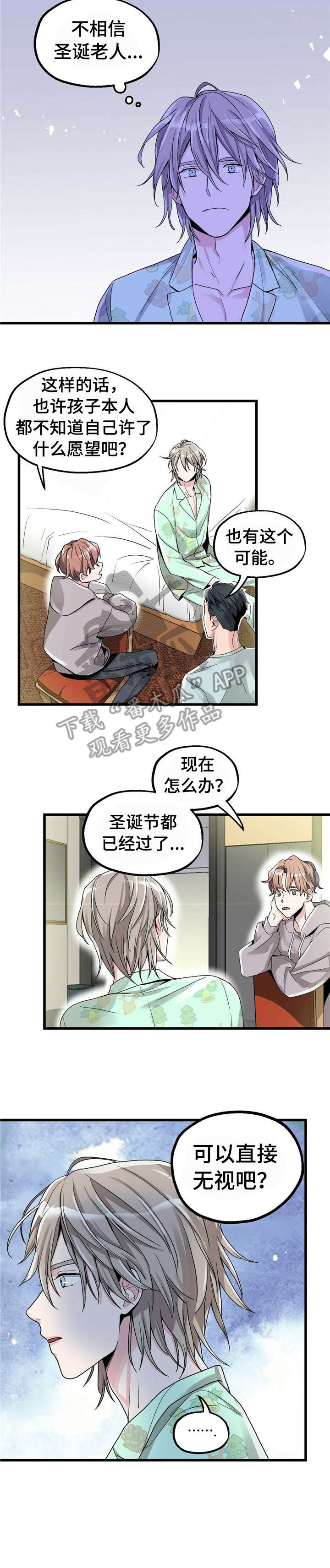 《被兑现的愿望》漫画最新章节第2章：【第一部分】愿望免费下拉式在线观看章节第【3】张图片