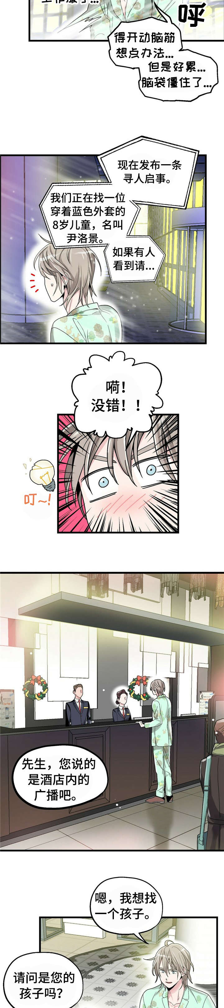 《被兑现的愿望》漫画最新章节第3章：【第一部分】大人免费下拉式在线观看章节第【8】张图片