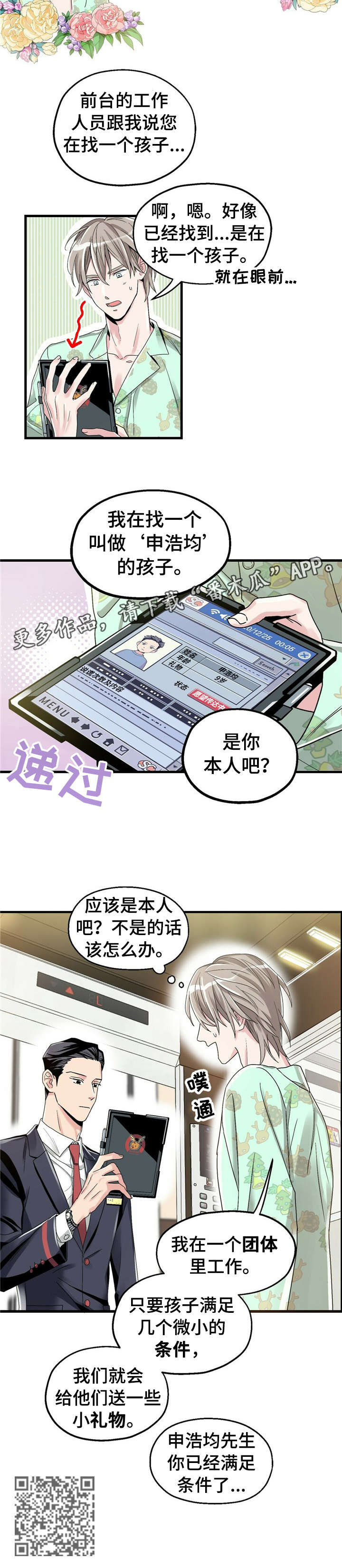 《被兑现的愿望》漫画最新章节第3章：【第一部分】大人免费下拉式在线观看章节第【1】张图片