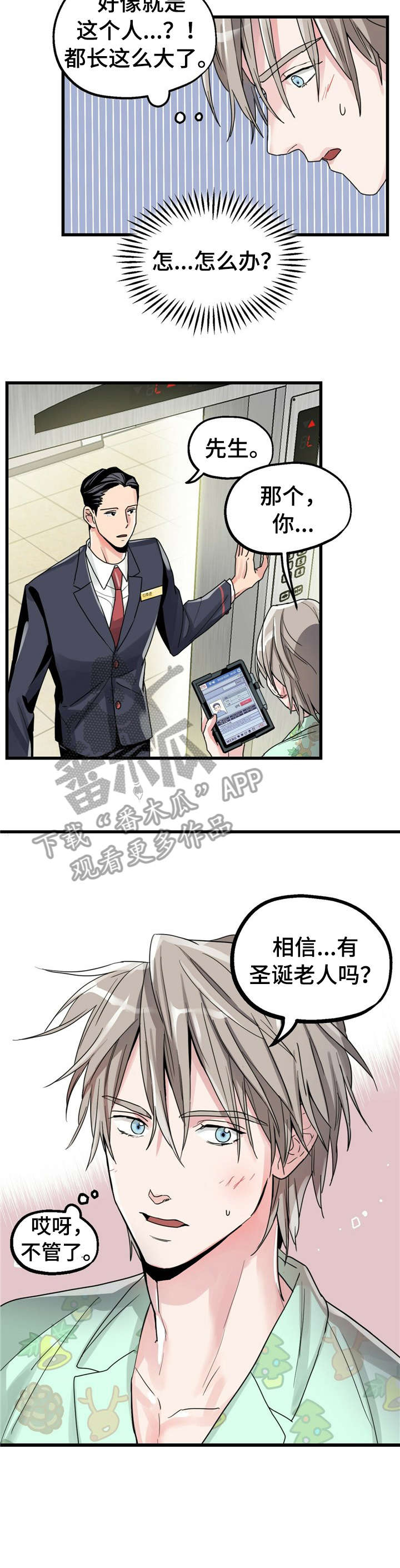 《被兑现的愿望》漫画最新章节第3章：【第一部分】大人免费下拉式在线观看章节第【3】张图片