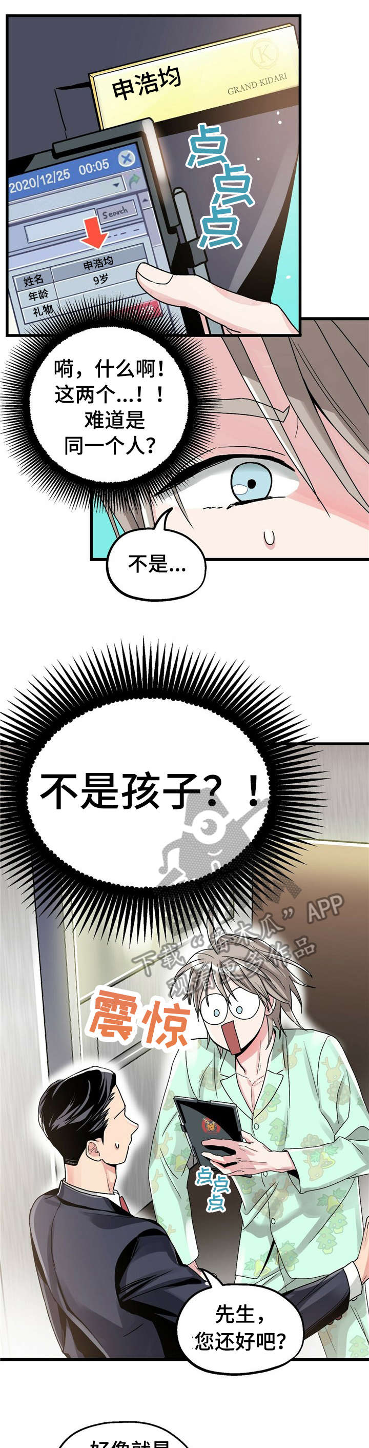 《被兑现的愿望》漫画最新章节第3章：【第一部分】大人免费下拉式在线观看章节第【4】张图片