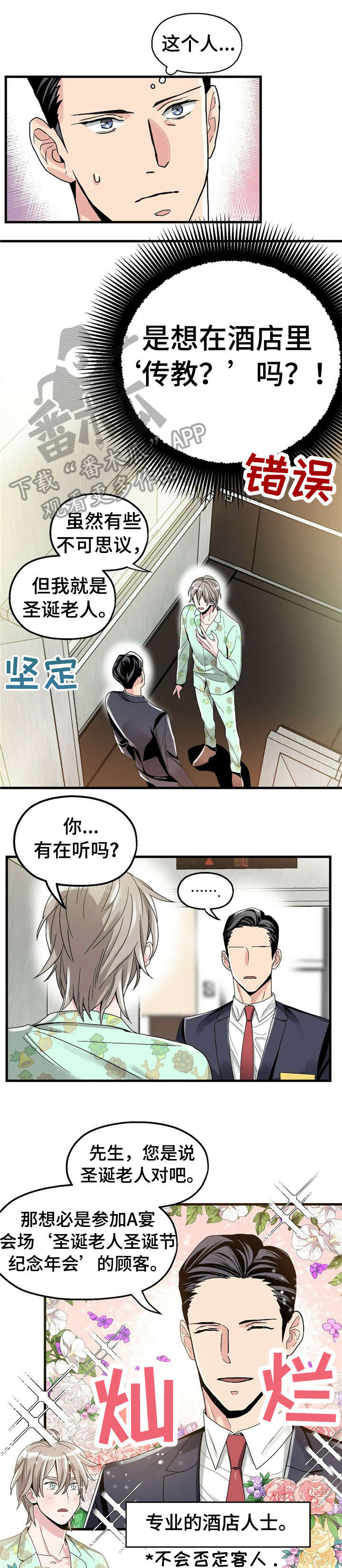 《被兑现的愿望》漫画最新章节第3章：【第一部分】大人免费下拉式在线观看章节第【2】张图片