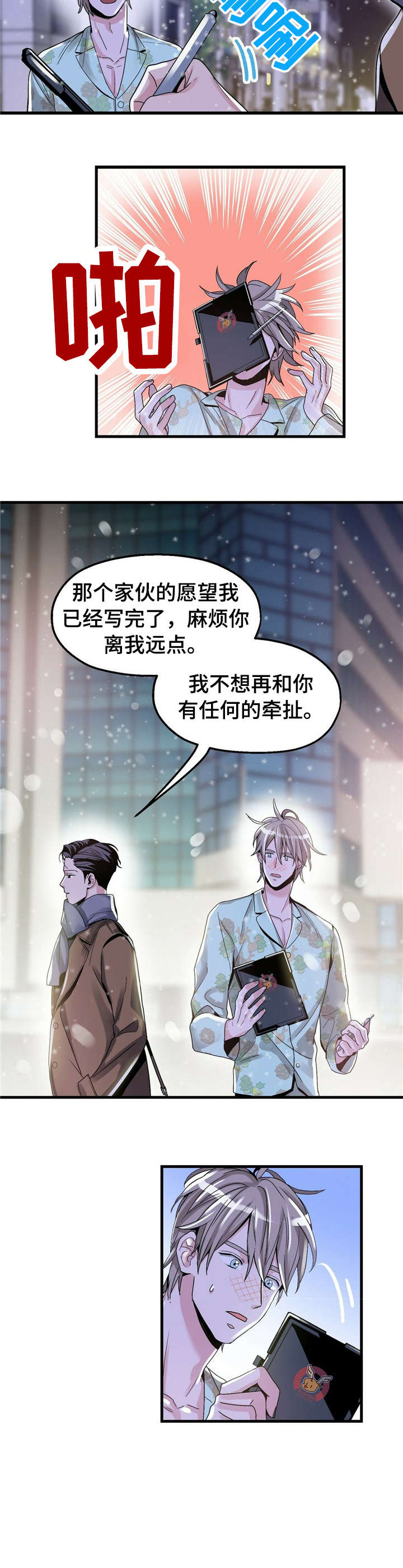 《被兑现的愿望》漫画最新章节第5章：【第一部分】抓稳了免费下拉式在线观看章节第【4】张图片