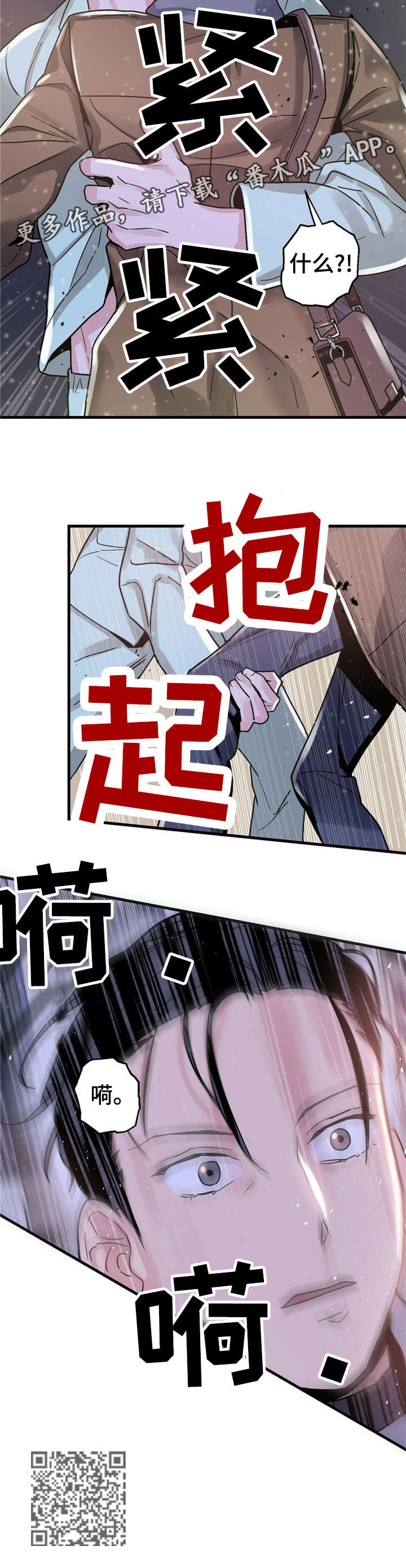 《被兑现的愿望》漫画最新章节第5章：【第一部分】抓稳了免费下拉式在线观看章节第【1】张图片