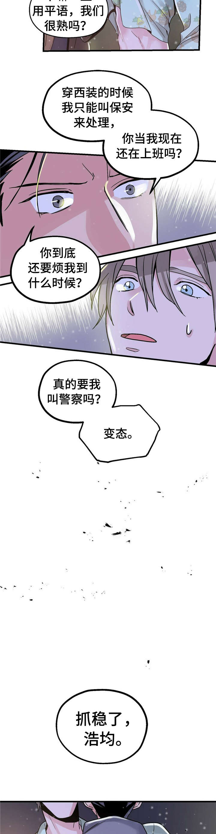 《被兑现的愿望》漫画最新章节第5章：【第一部分】抓稳了免费下拉式在线观看章节第【2】张图片