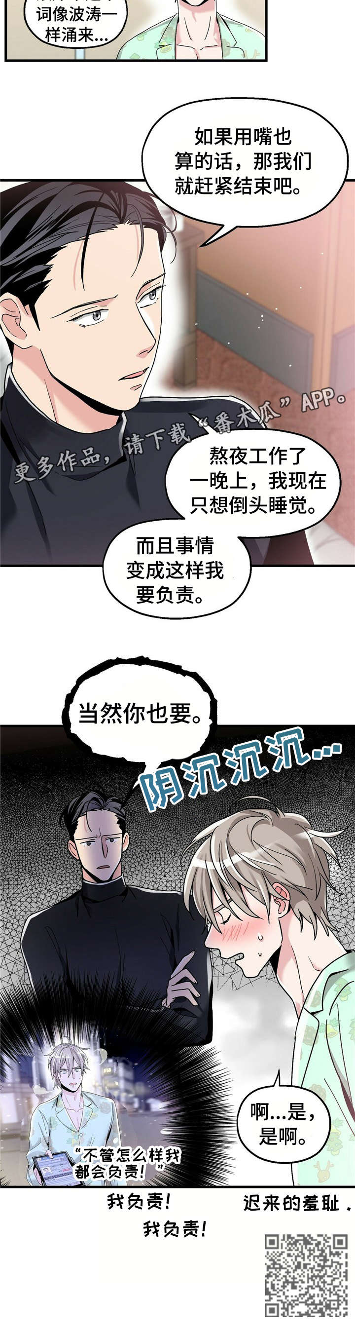 《被兑现的愿望》漫画最新章节第6章：【第一部分】负责免费下拉式在线观看章节第【1】张图片