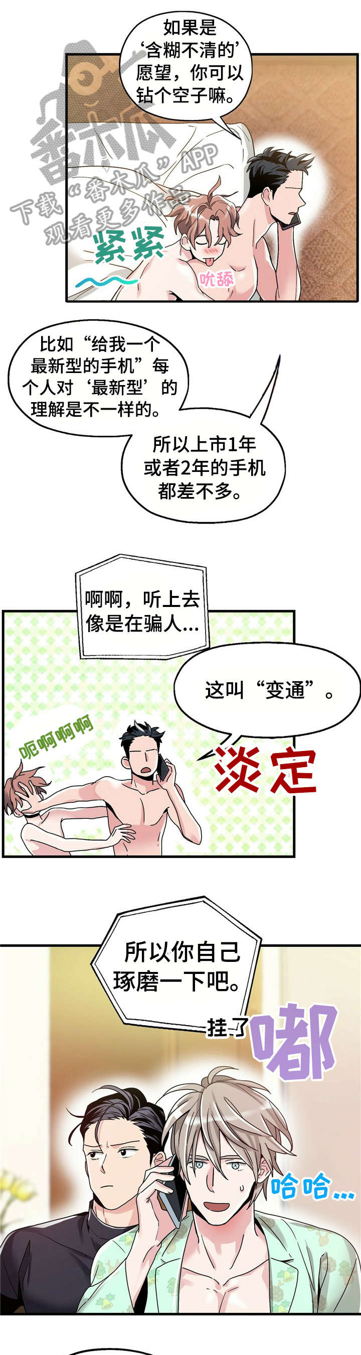 《被兑现的愿望》漫画最新章节第6章：【第一部分】负责免费下拉式在线观看章节第【3】张图片