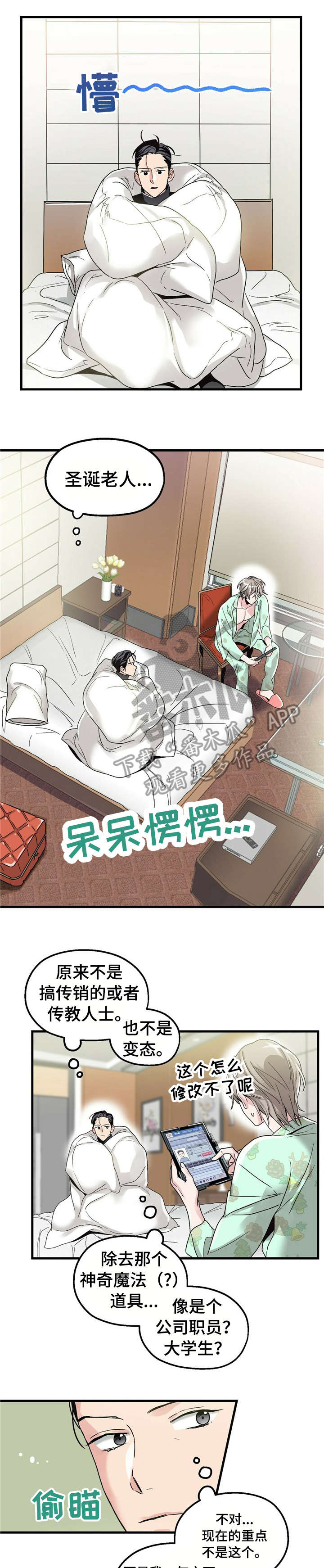 《被兑现的愿望》漫画最新章节第6章：【第一部分】负责免费下拉式在线观看章节第【5】张图片