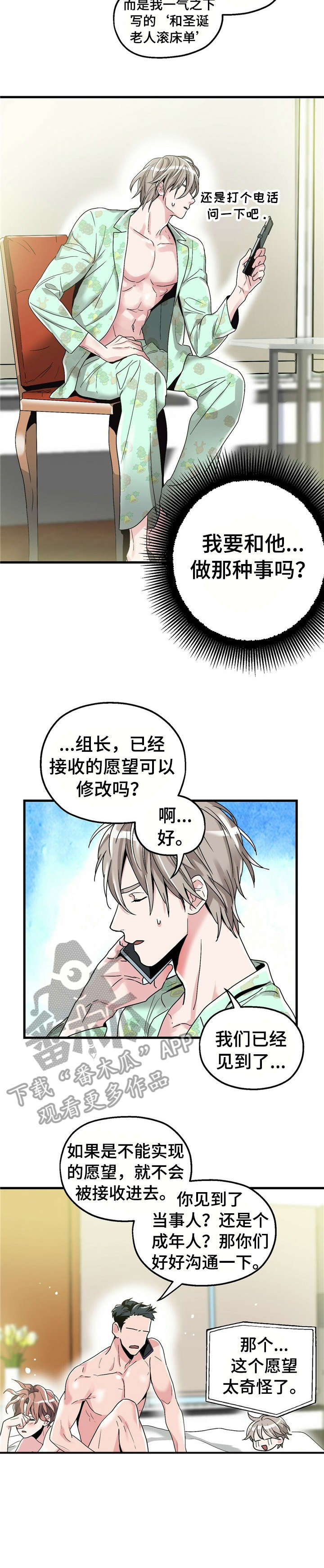 《被兑现的愿望》漫画最新章节第6章：【第一部分】负责免费下拉式在线观看章节第【4】张图片