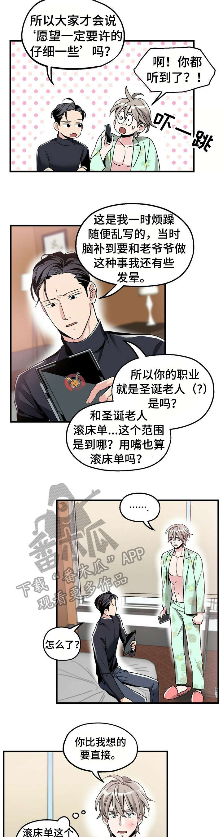 《被兑现的愿望》漫画最新章节第6章：【第一部分】负责免费下拉式在线观看章节第【2】张图片