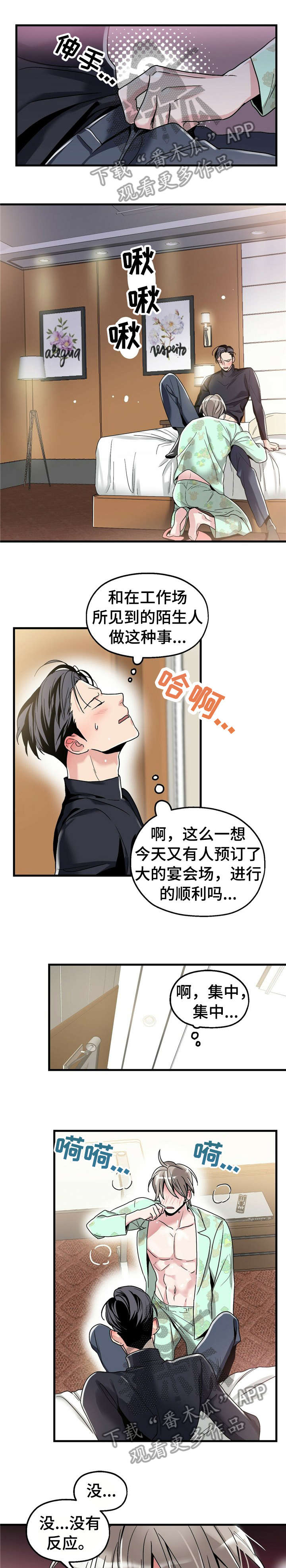 《被兑现的愿望》漫画最新章节第7章：【第一部分】没变化免费下拉式在线观看章节第【8】张图片