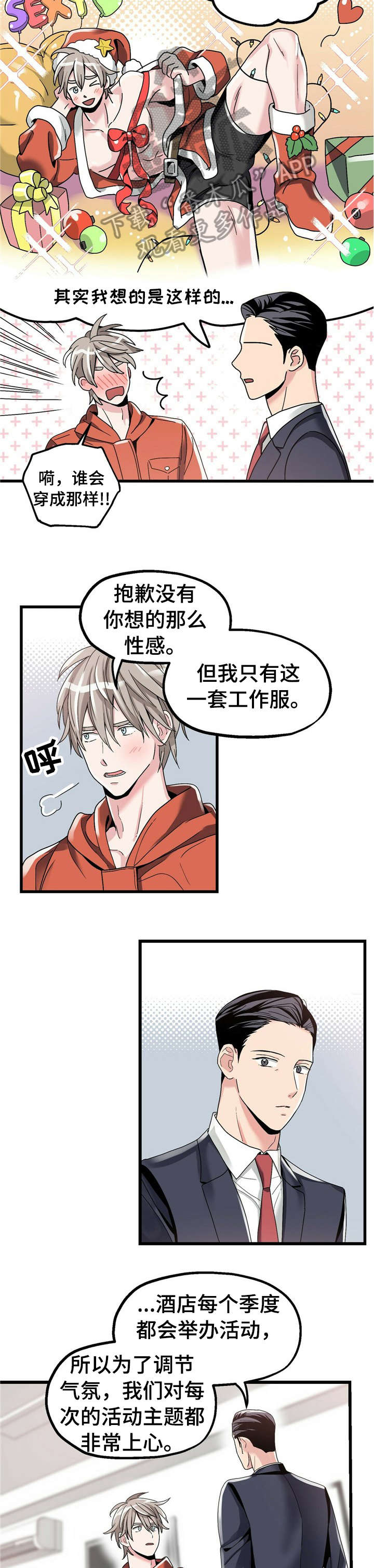 《被兑现的愿望》漫画最新章节第8章：【第一部分】服装免费下拉式在线观看章节第【2】张图片