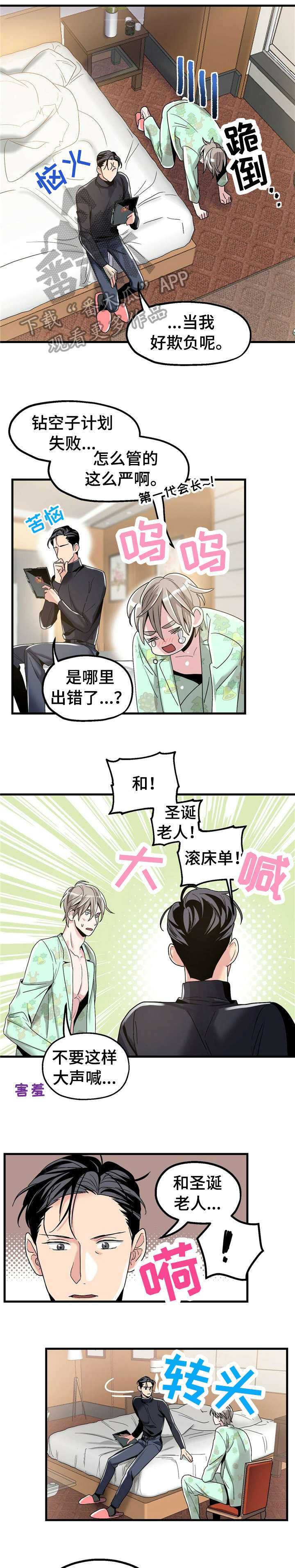 《被兑现的愿望》漫画最新章节第8章：【第一部分】服装免费下拉式在线观看章节第【8】张图片