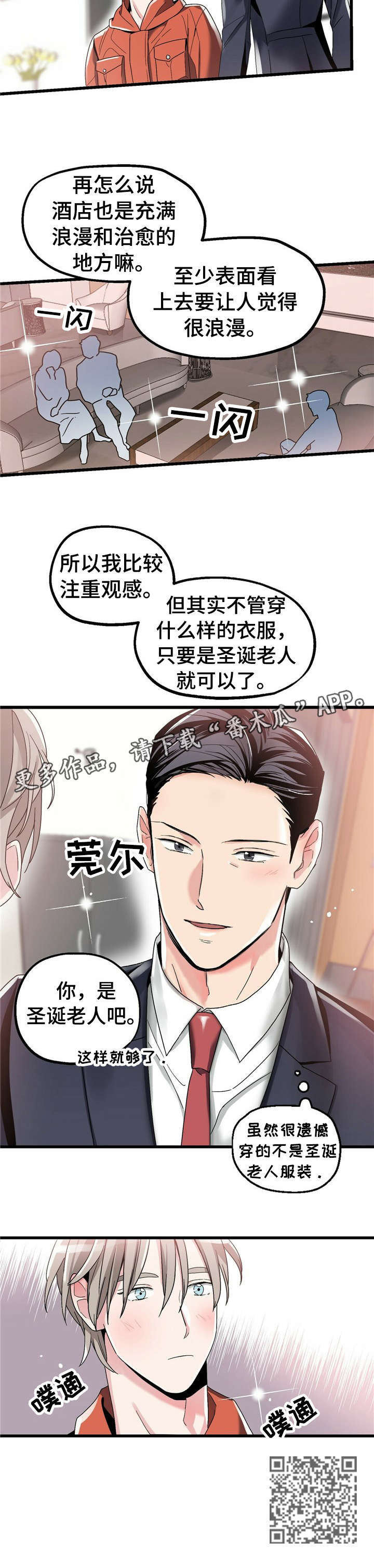 《被兑现的愿望》漫画最新章节第8章：【第一部分】服装免费下拉式在线观看章节第【1】张图片