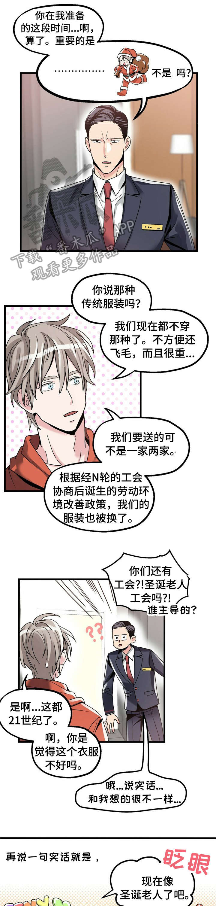 《被兑现的愿望》漫画最新章节第8章：【第一部分】服装免费下拉式在线观看章节第【3】张图片