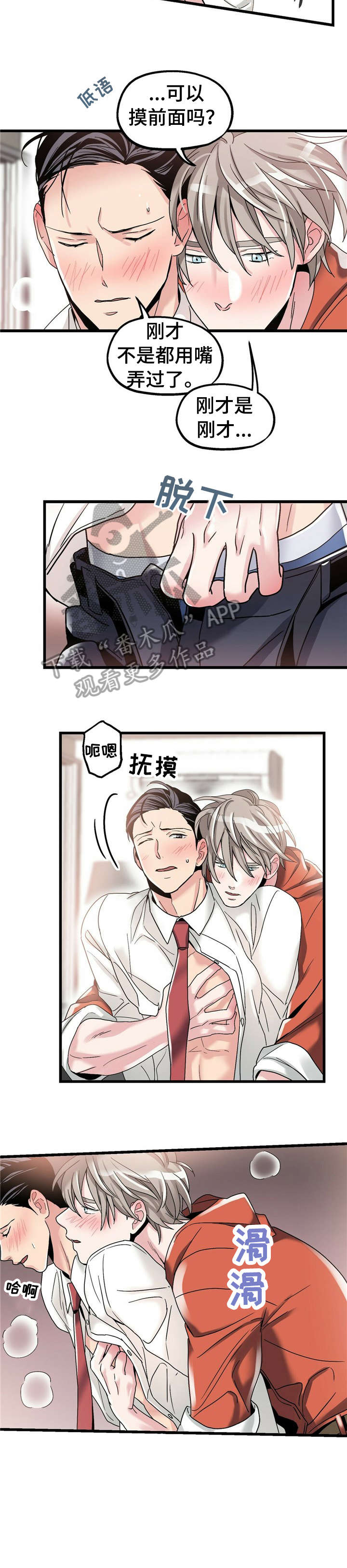 《被兑现的愿望》漫画最新章节第9章：【第一部分】放松免费下拉式在线观看章节第【4】张图片