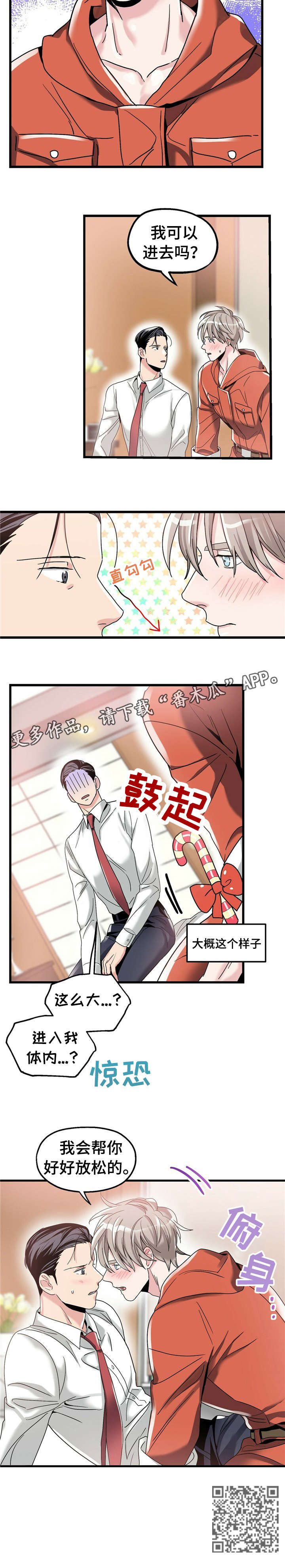 《被兑现的愿望》漫画最新章节第9章：【第一部分】放松免费下拉式在线观看章节第【1】张图片