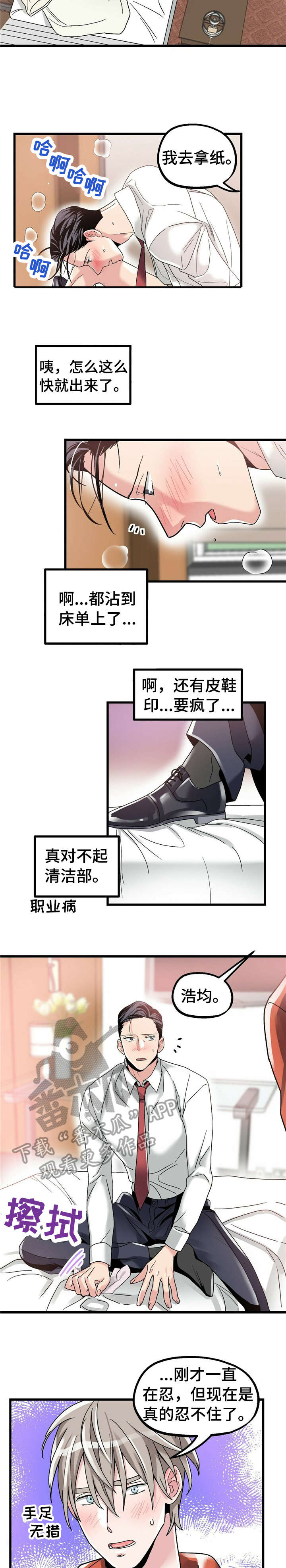 《被兑现的愿望》漫画最新章节第9章：【第一部分】放松免费下拉式在线观看章节第【2】张图片