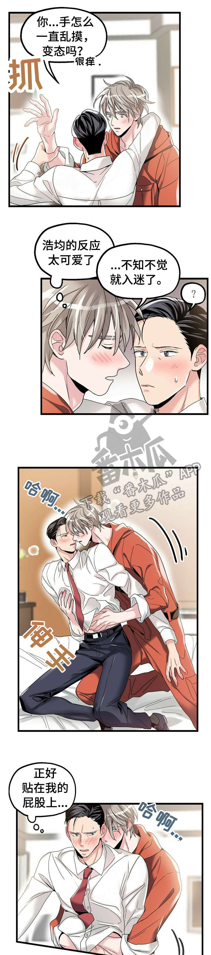 《被兑现的愿望》漫画最新章节第9章：【第一部分】放松免费下拉式在线观看章节第【5】张图片