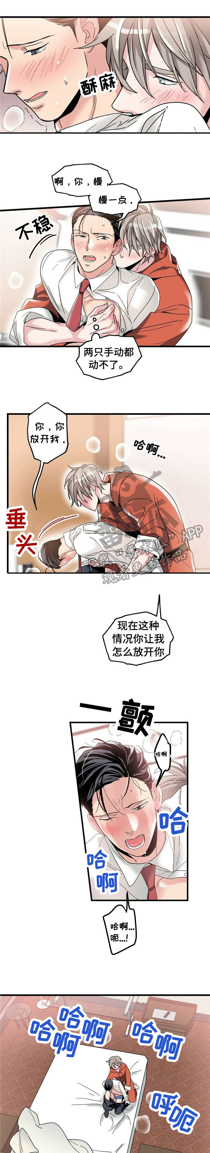 《被兑现的愿望》漫画最新章节第9章：【第一部分】放松免费下拉式在线观看章节第【3】张图片