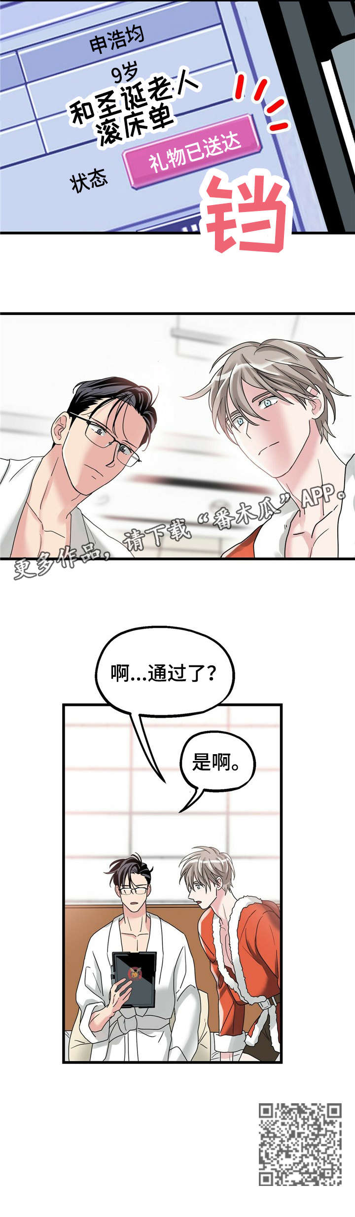 《被兑现的愿望》漫画最新章节第10章：【第一部分】通过免费下拉式在线观看章节第【1】张图片