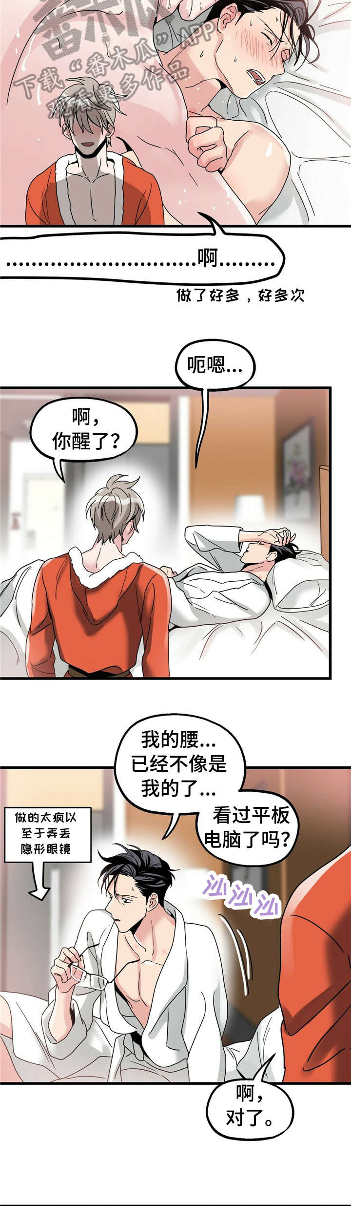 《被兑现的愿望》漫画最新章节第10章：【第一部分】通过免费下拉式在线观看章节第【2】张图片