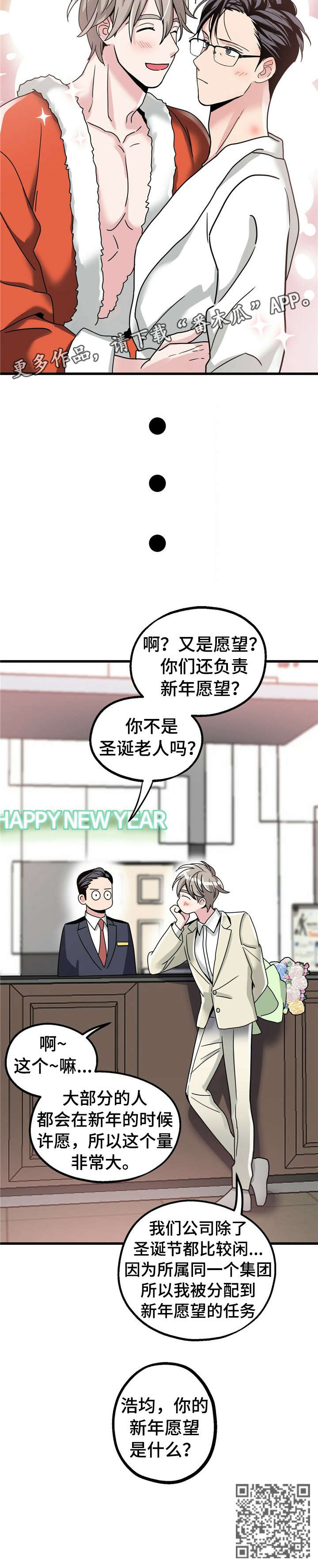 《被兑现的愿望》漫画最新章节第11章：【第一部分】新年愿望免费下拉式在线观看章节第【1】张图片