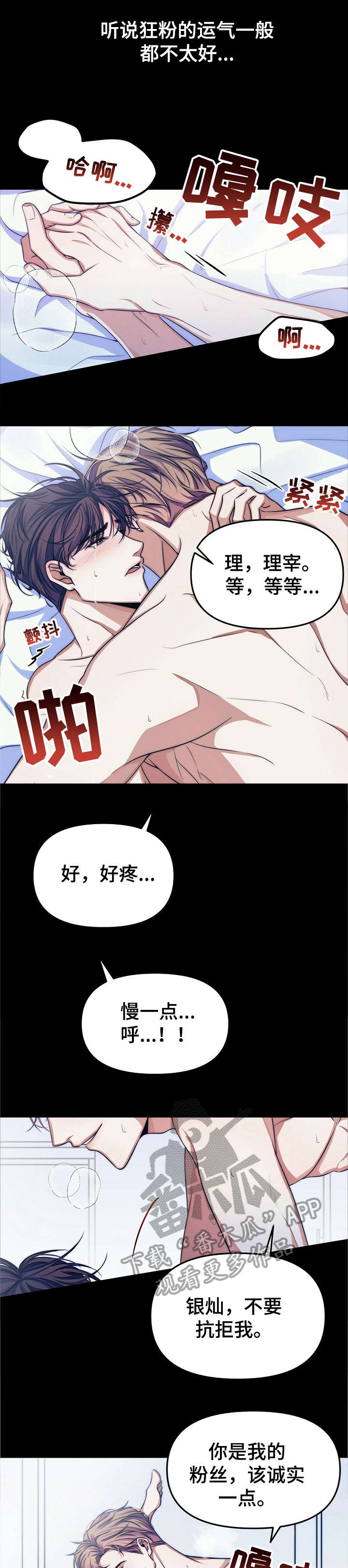 《被兑现的愿望》漫画最新章节第12章：【第二部分】明星免费下拉式在线观看章节第【9】张图片