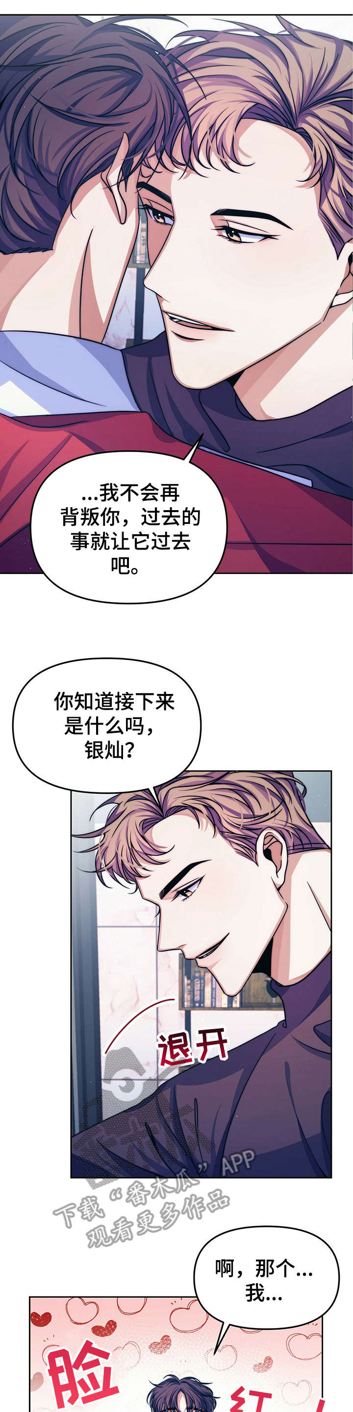 《被兑现的愿望》漫画最新章节第14章：【第二部分】避开免费下拉式在线观看章节第【3】张图片