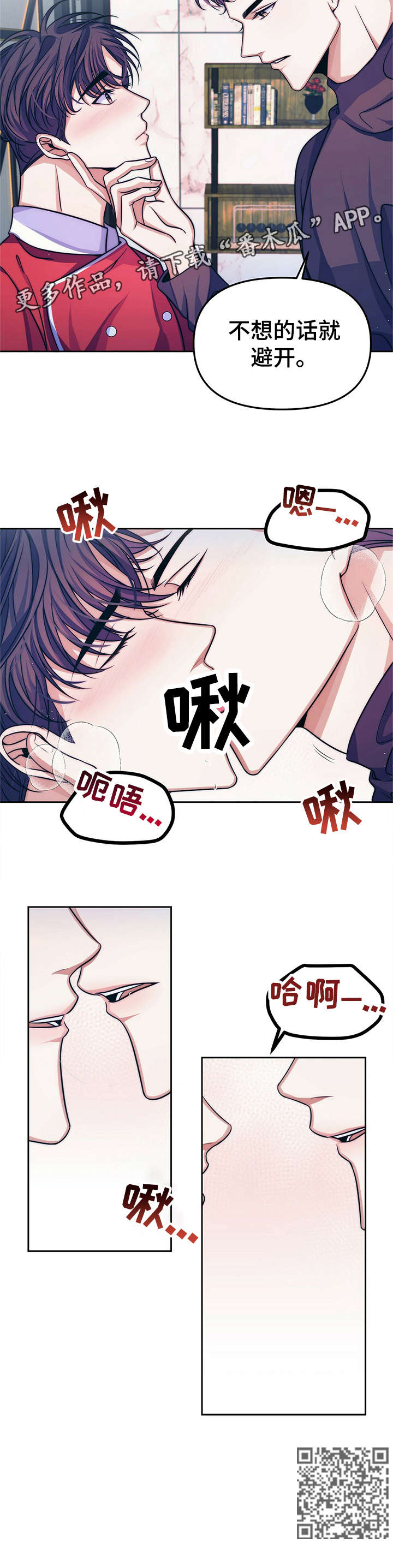 《被兑现的愿望》漫画最新章节第14章：【第二部分】避开免费下拉式在线观看章节第【1】张图片