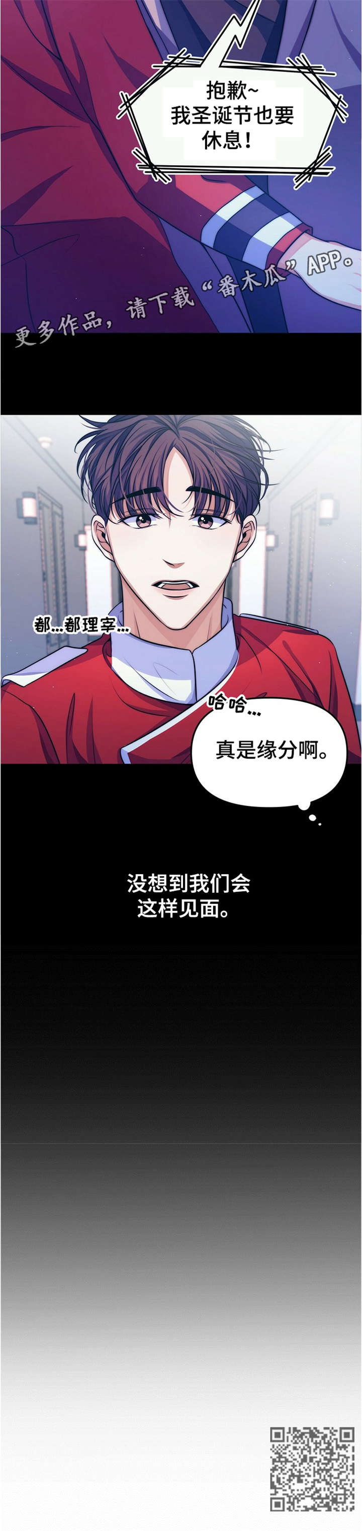 《被兑现的愿望》漫画最新章节第15章：【第二部分】缘分免费下拉式在线观看章节第【1】张图片