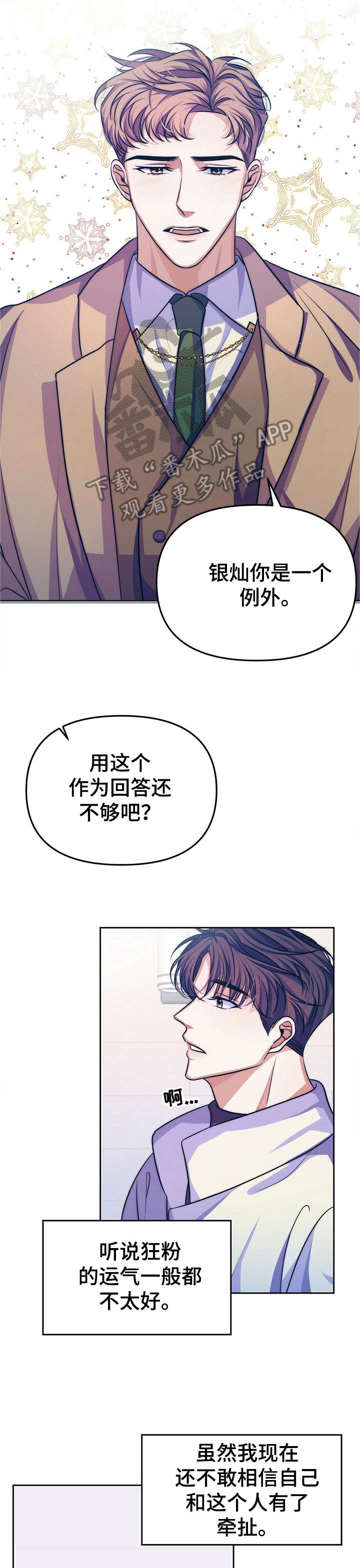 《被兑现的愿望》漫画最新章节第17章：【第二部分】现实免费下拉式在线观看章节第【2】张图片