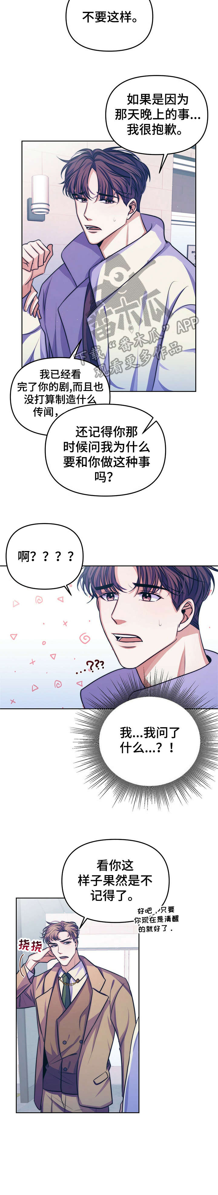 《被兑现的愿望》漫画最新章节第17章：【第二部分】现实免费下拉式在线观看章节第【4】张图片