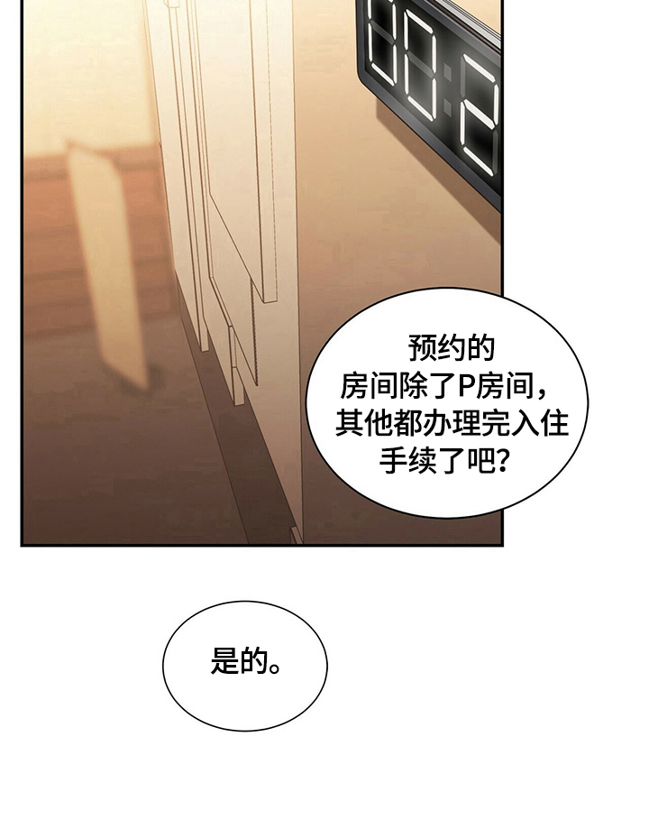 《被兑现的愿望》漫画最新章节第18章：【第三部分】很熟免费下拉式在线观看章节第【6】张图片