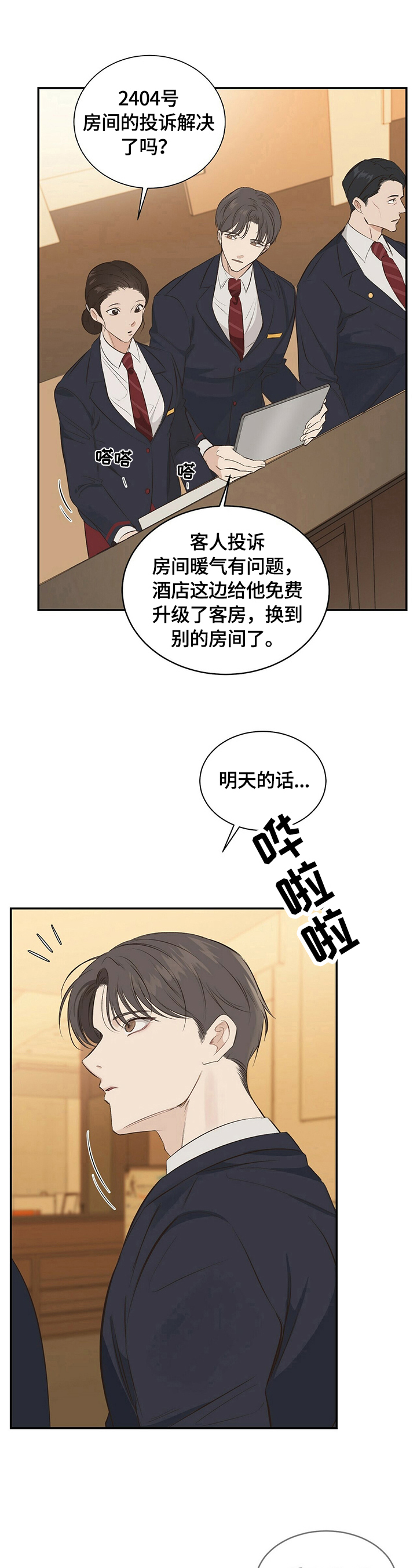 《被兑现的愿望》漫画最新章节第18章：【第三部分】很熟免费下拉式在线观看章节第【5】张图片