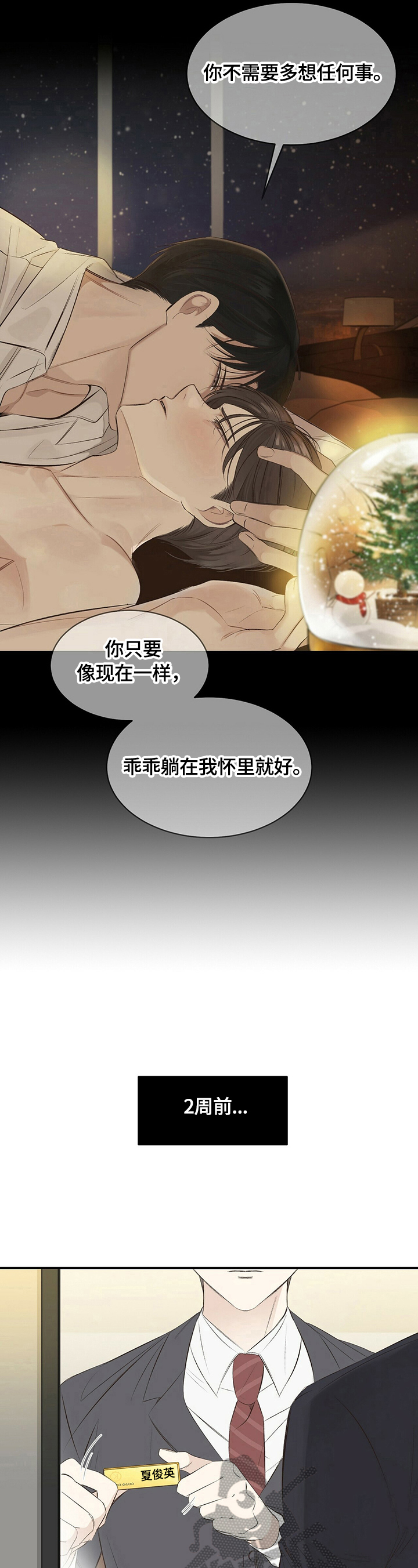 《被兑现的愿望》漫画最新章节第18章：【第三部分】很熟免费下拉式在线观看章节第【10】张图片