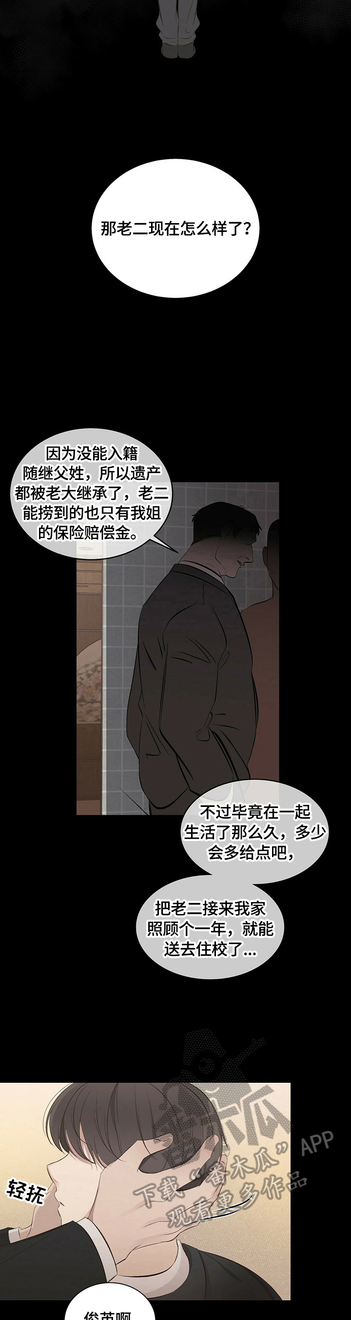 《被兑现的愿望》漫画最新章节第19章：【第三部分】像曾经一样免费下拉式在线观看章节第【4】张图片