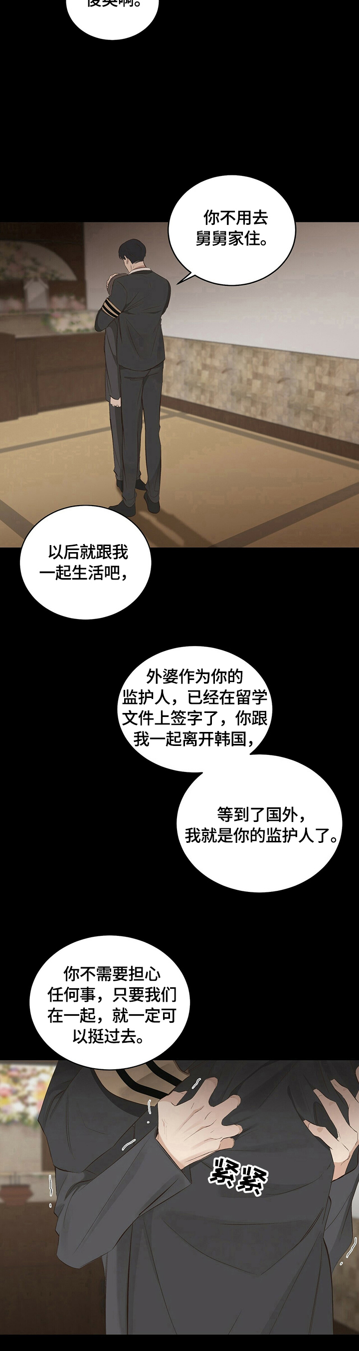 《被兑现的愿望》漫画最新章节第19章：【第三部分】像曾经一样免费下拉式在线观看章节第【3】张图片