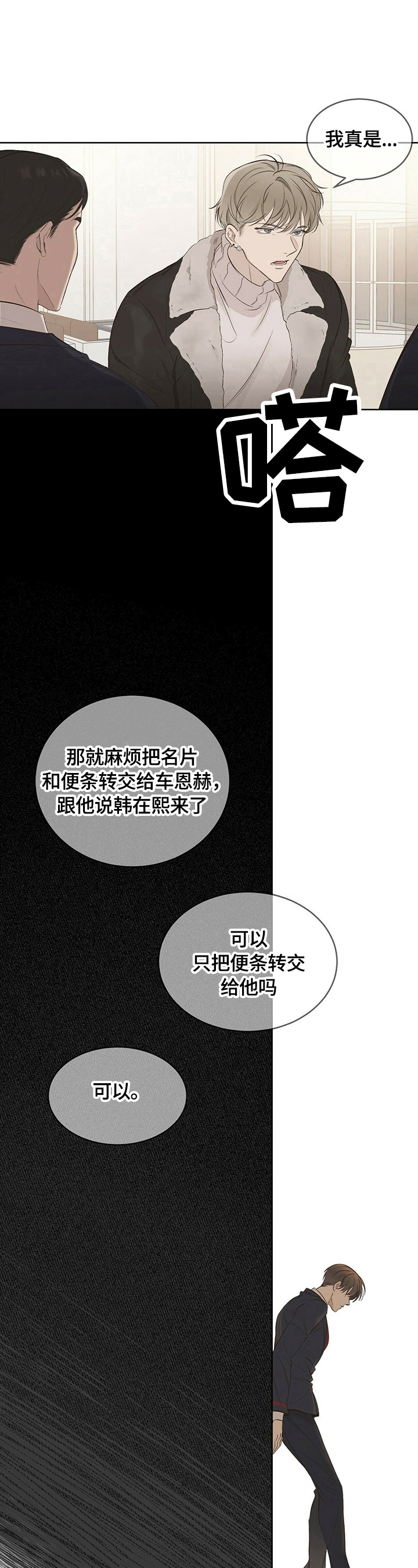 《被兑现的愿望》漫画最新章节第20章：【第三部分】无法回家免费下拉式在线观看章节第【7】张图片