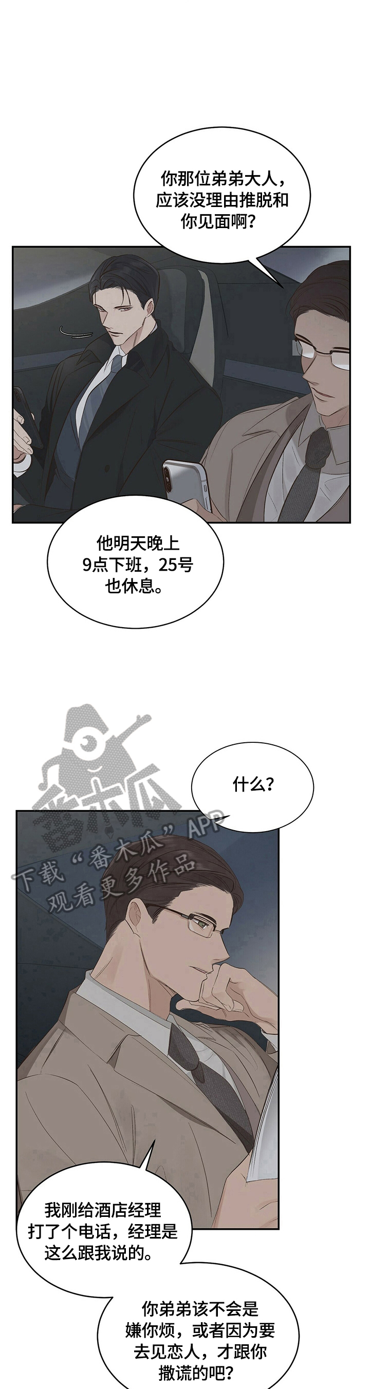 《被兑现的愿望》漫画最新章节第21章：【第三部分】咨询服务免费下拉式在线观看章节第【8】张图片