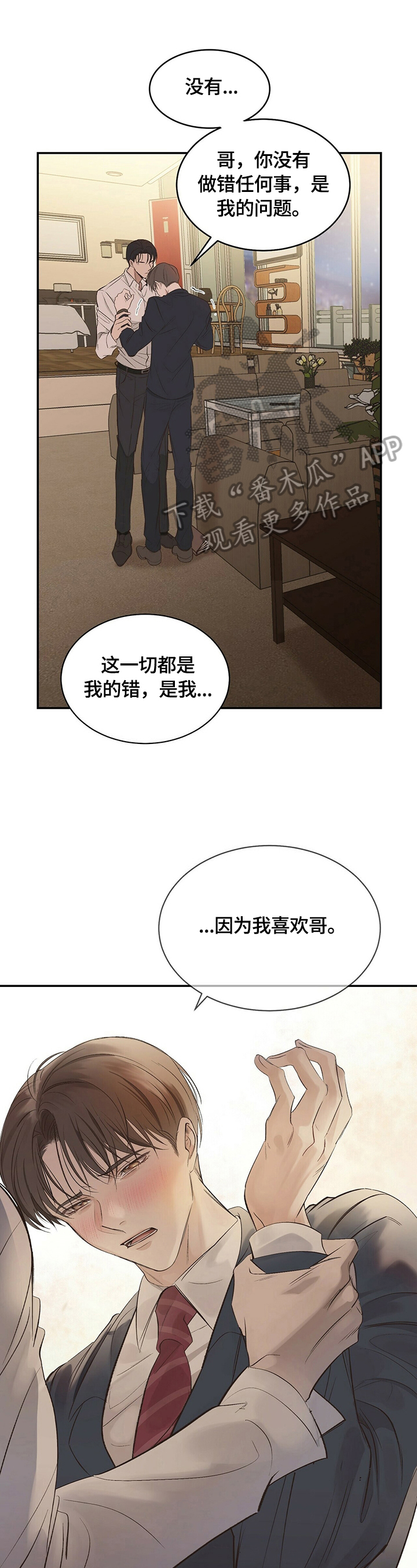 《被兑现的愿望》漫画最新章节第22章：【第三部分】确认一下免费下拉式在线观看章节第【4】张图片